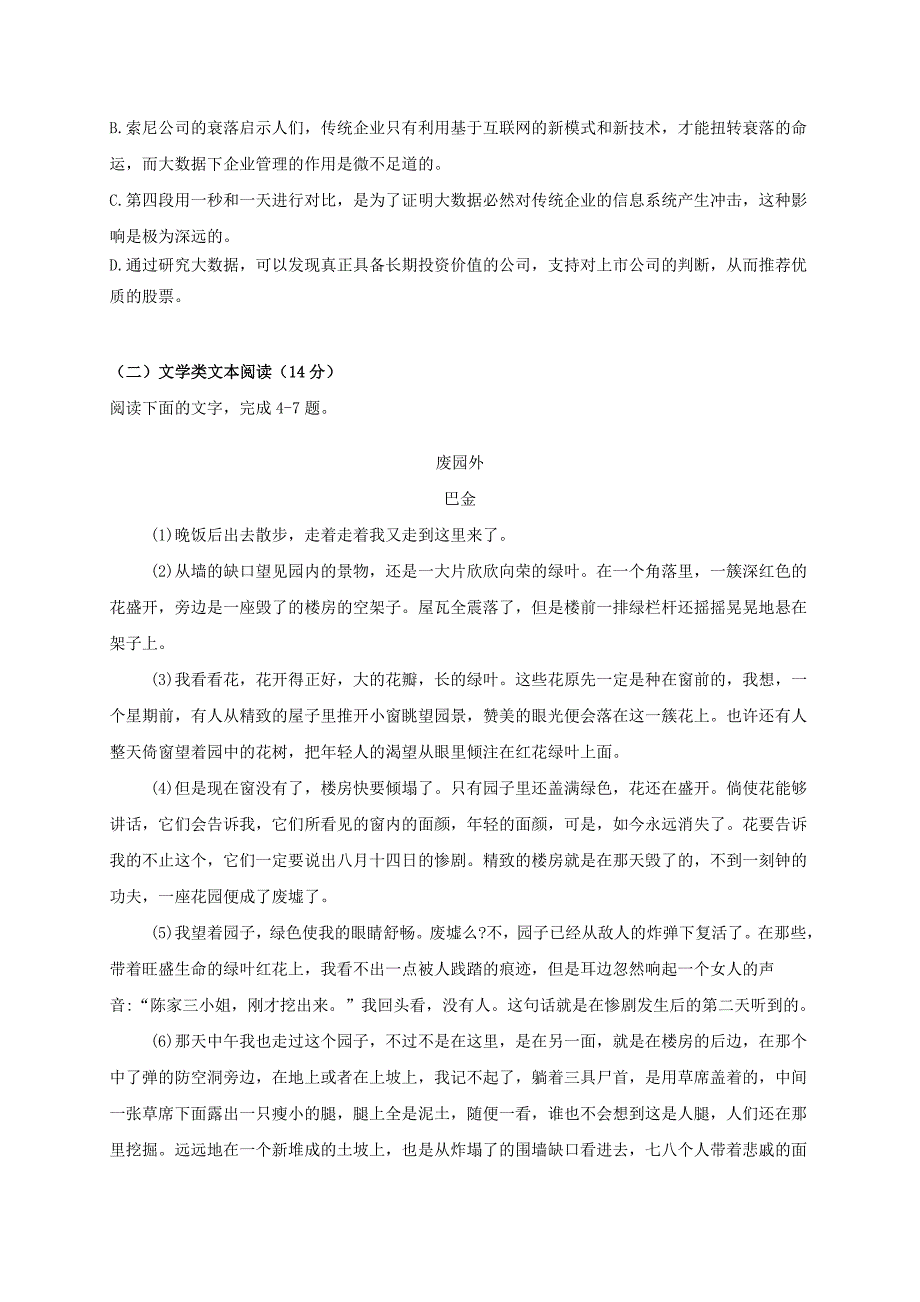 高三语文上学期期初联考试题_第3页