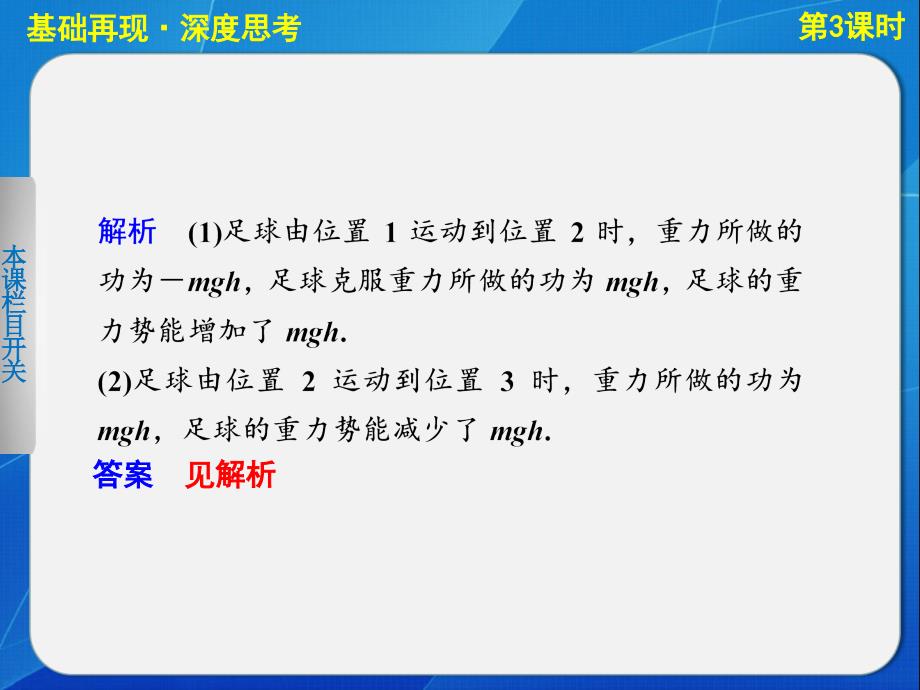 2013高考物理大一轮复习 第五章第3课时 机械能守恒定律课件_第3页