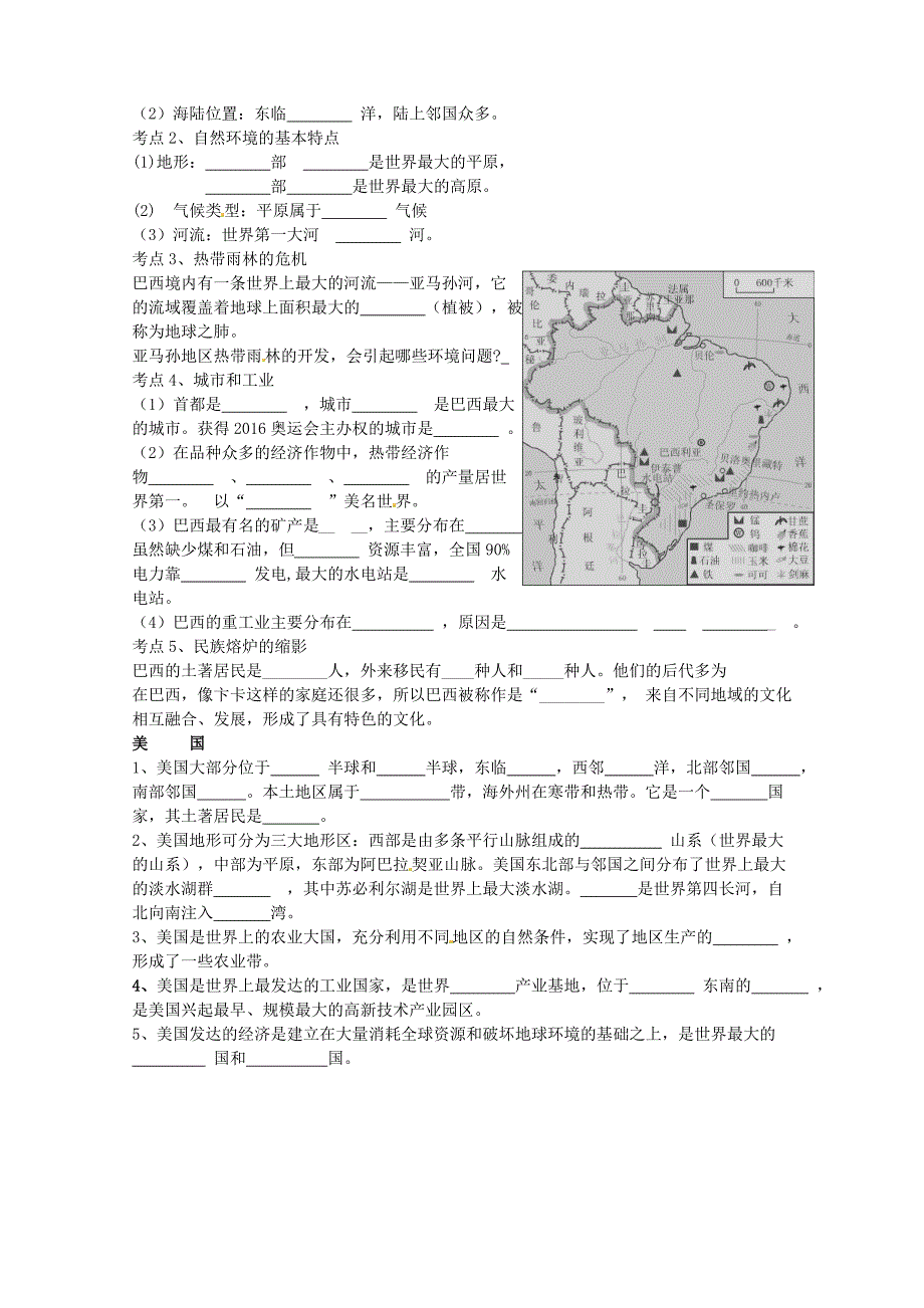 江苏省南京三中（六中校区）七年级地理二轮默写训练2 人教新课标版_第4页