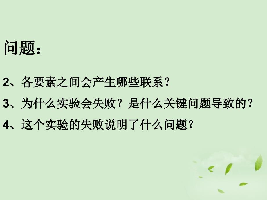 2012秋学期高中地理 自然地理环境的整体性教学参考课件 新人教版必修1_第4页