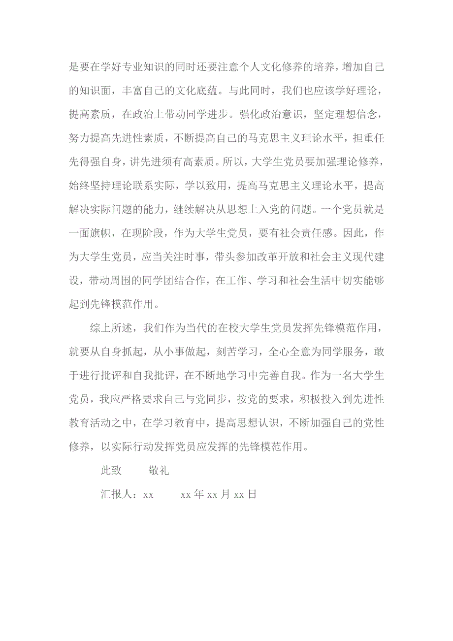 2018党课学习之思想汇报 3_第2页