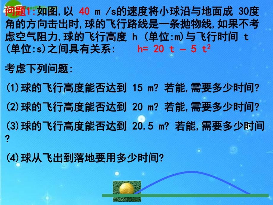 九年级数学下册 26.2《用函数观点看一元二次方程》课件 人教新课标版_第3页