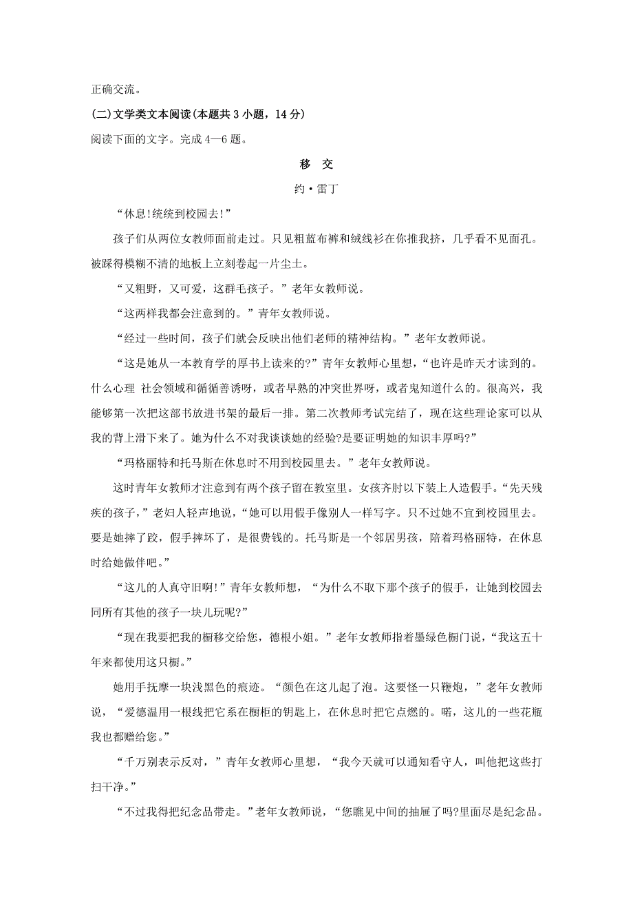 高三语文上学期第一次诊断试题_第3页