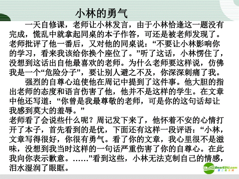 八年级政治上册 第四课《老师伴我成长》课件 人教新课标版_第2页