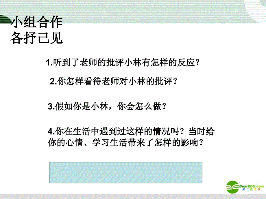 八年级政治上册 第四课《老师伴我成长》课件 人教新课标版_第3页