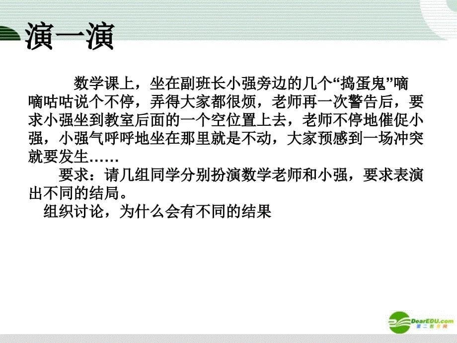 八年级政治上册 第四课《老师伴我成长》课件 人教新课标版_第5页