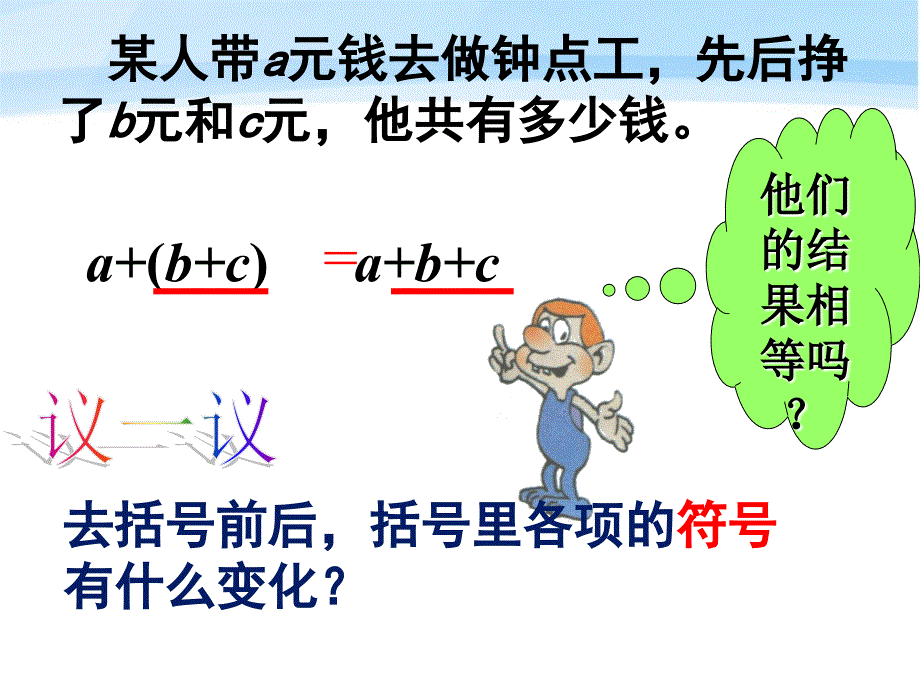 七年级数学上册 去括号课件 人教新课标版_第3页