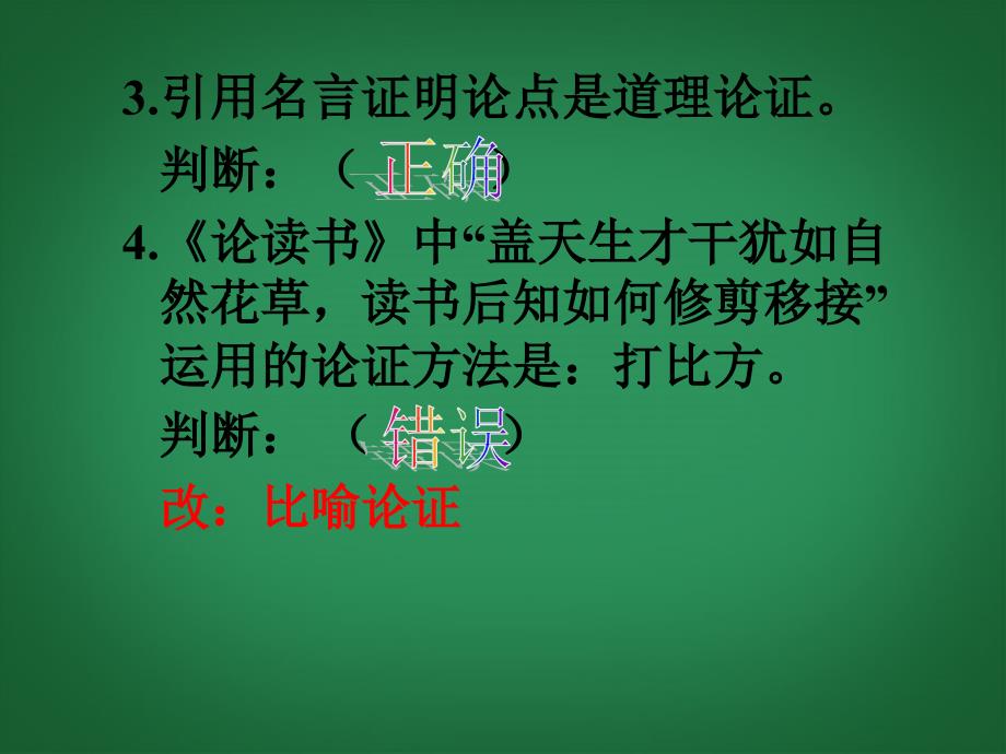 内蒙古巴彦淖尔市磴口县临河四中中考语文复习 议论文阅读指导课件_第4页