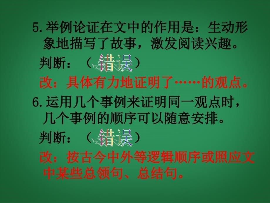 内蒙古巴彦淖尔市磴口县临河四中中考语文复习 议论文阅读指导课件_第5页