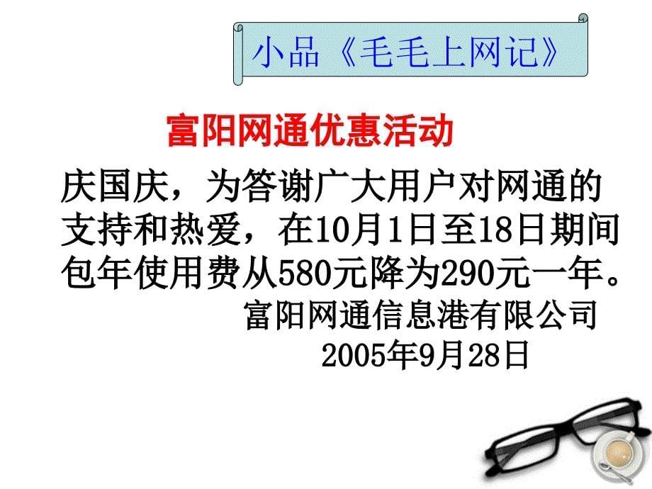 宁夏石嘴山市八年级政治上册 享受健康的网络交往课件_第5页