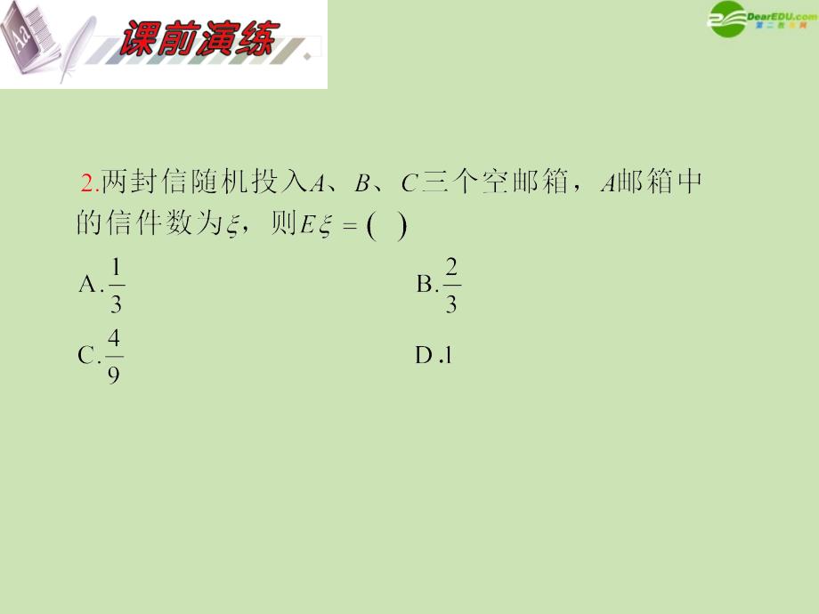 安徽省2012届高三数学复习 第12单元第70讲 离散型随机变量的分布列、期望与方差课件 理_第4页