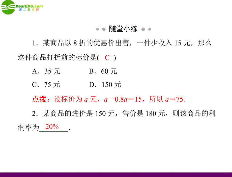 2018年七年级数学上册 第五章 5 打折销售配套课件 北师大版_第2页