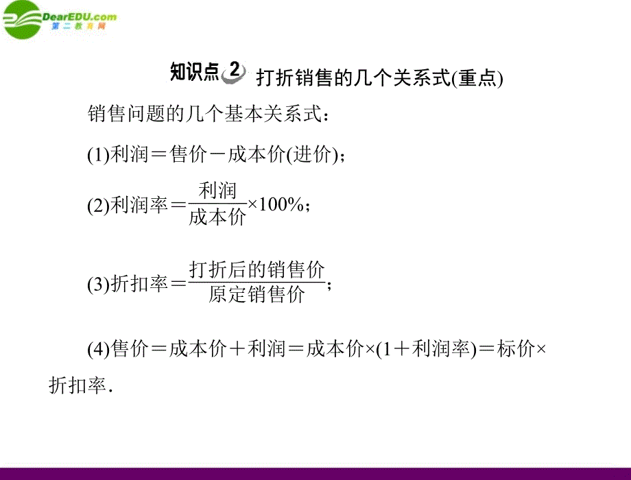 2018年七年级数学上册 第五章 5 打折销售配套课件 北师大版_第3页