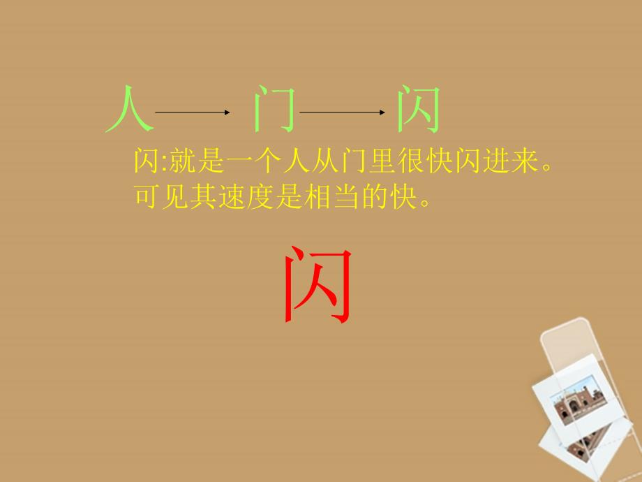二年级语文下册 淘气的小星星 1课件 北京版_第4页