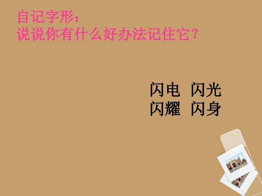 二年级语文下册 淘气的小星星 1课件 北京版_第5页