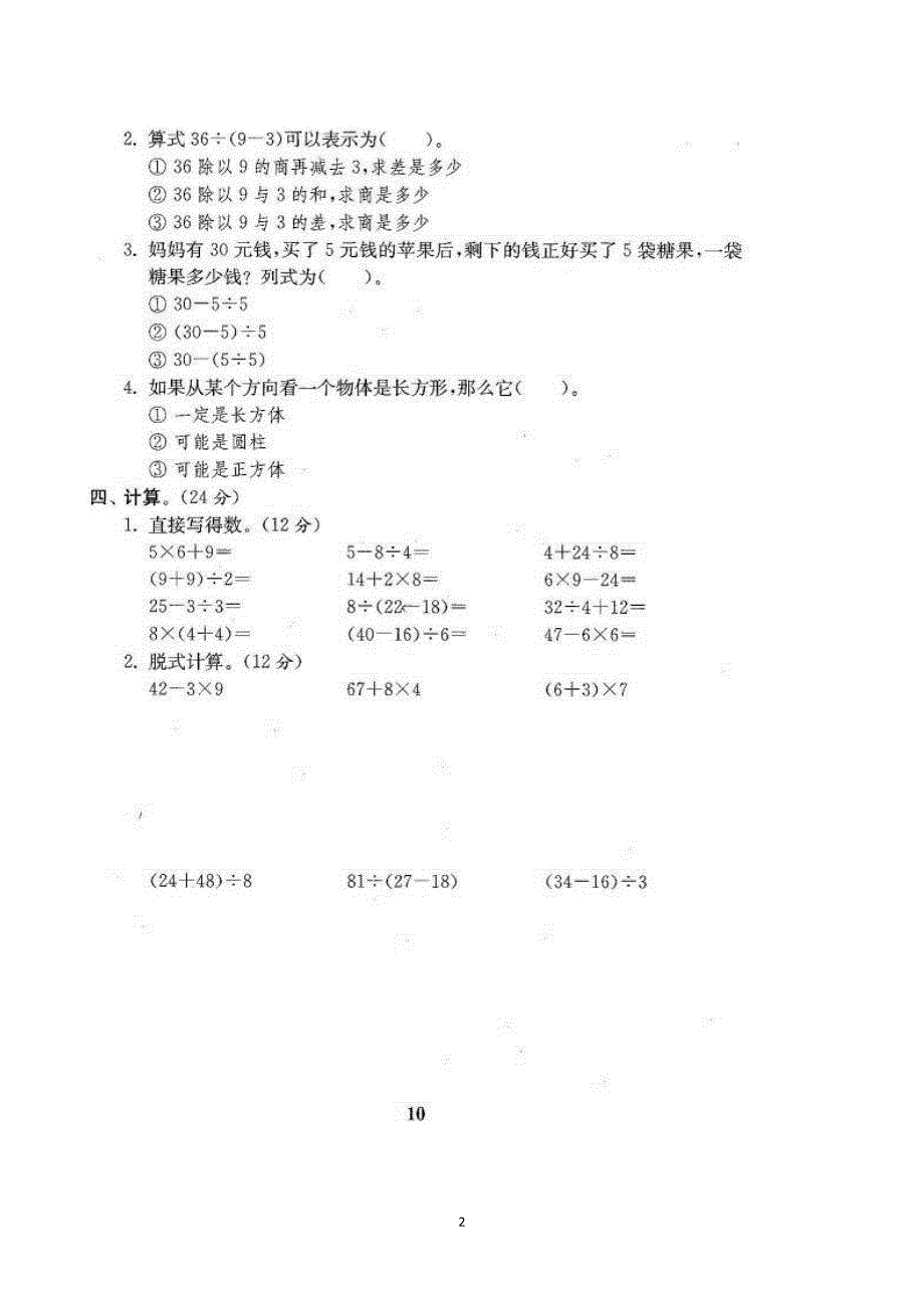 新北师大版三年级数学上册第一二单元检测(107)_第2页