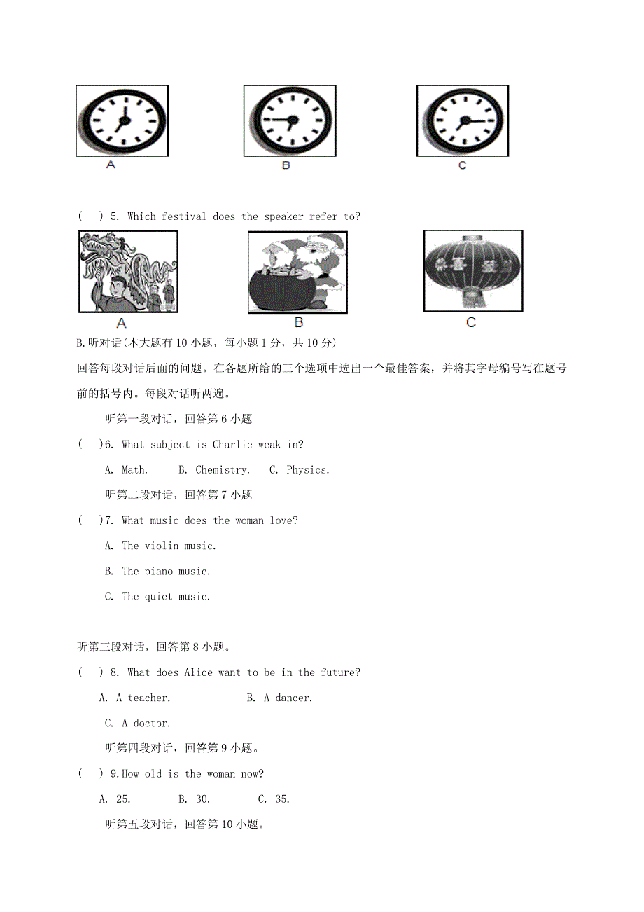 广东省东莞市中堂镇2018届中考英语第二次模拟试题（无答案）_第2页