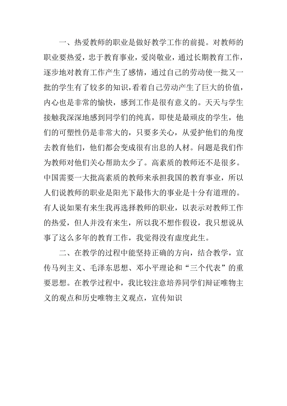 20xx教师培训心得体会_第2页