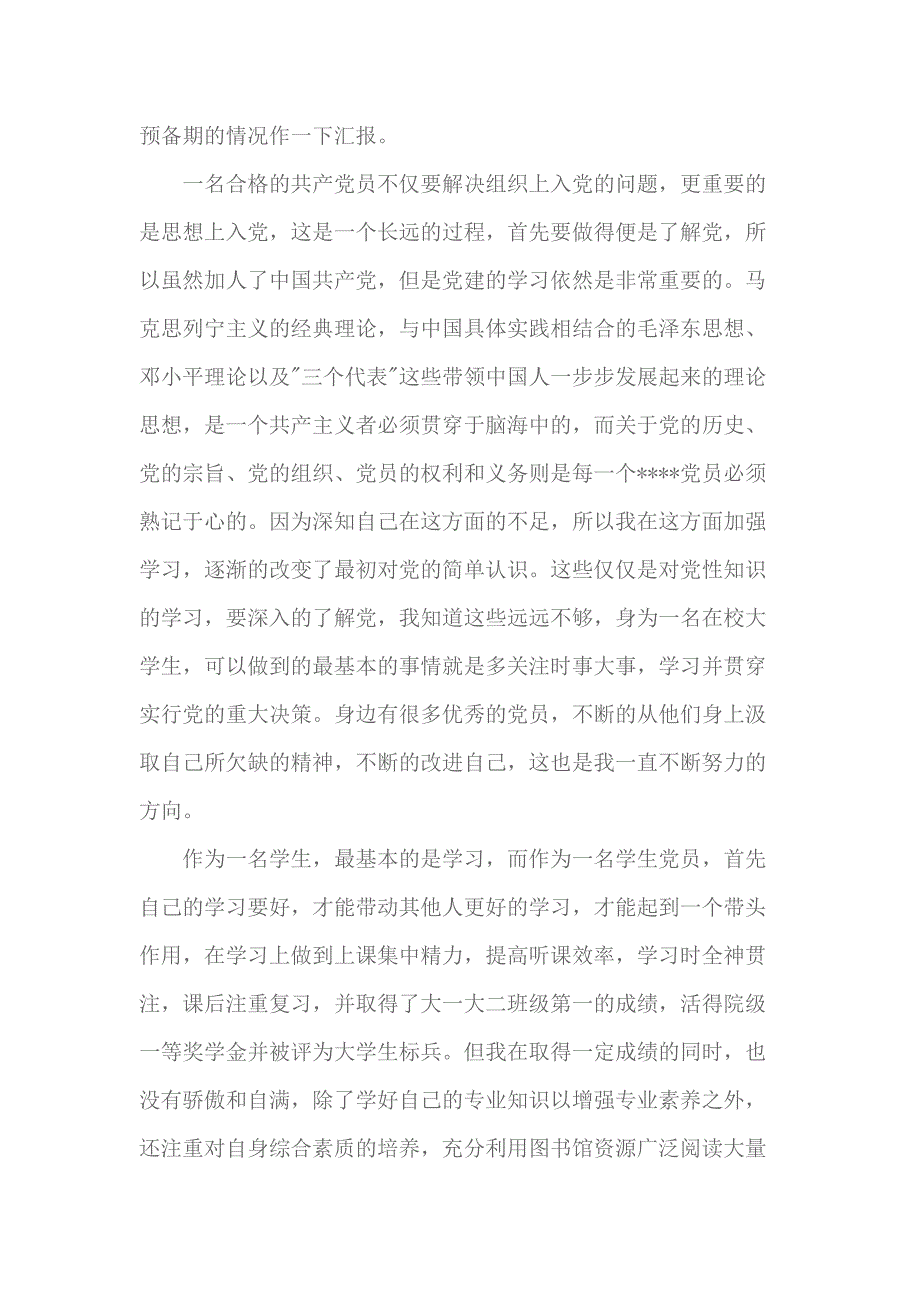 2018党员转正思想汇报范文 5_第2页