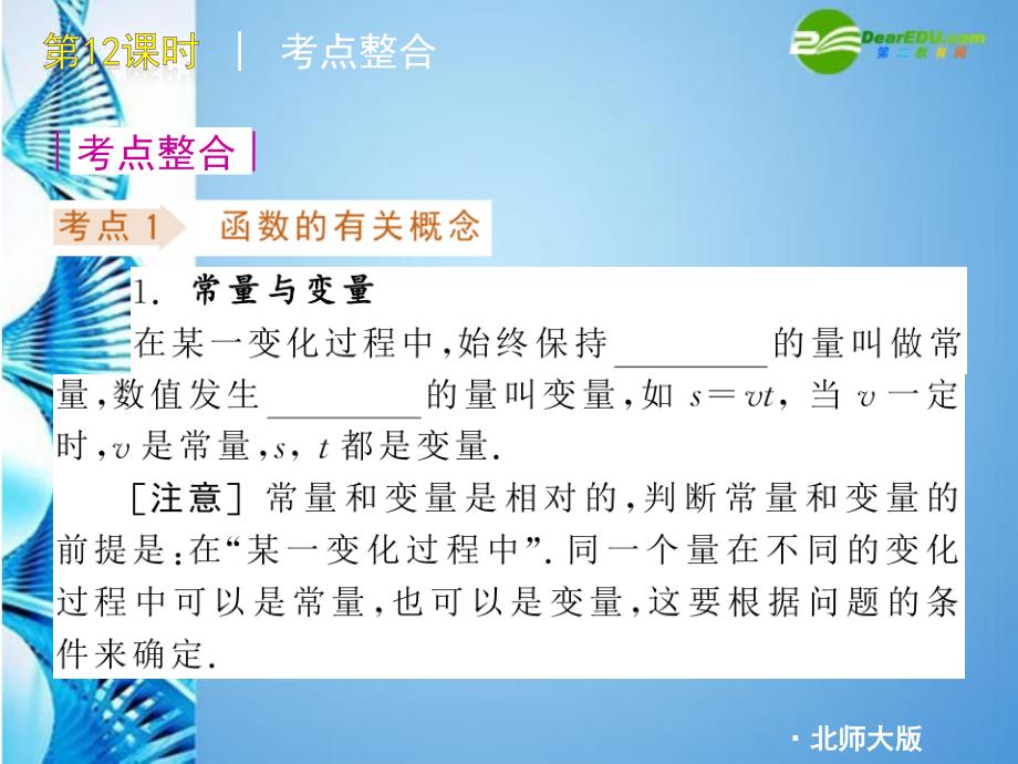 2018年中考数学精品专题复习备考课件 第12课时 一次函数的图像与性质 北师大版_第2页