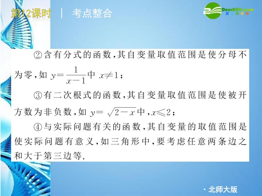 2018年中考数学精品专题复习备考课件 第12课时 一次函数的图像与性质 北师大版_第4页