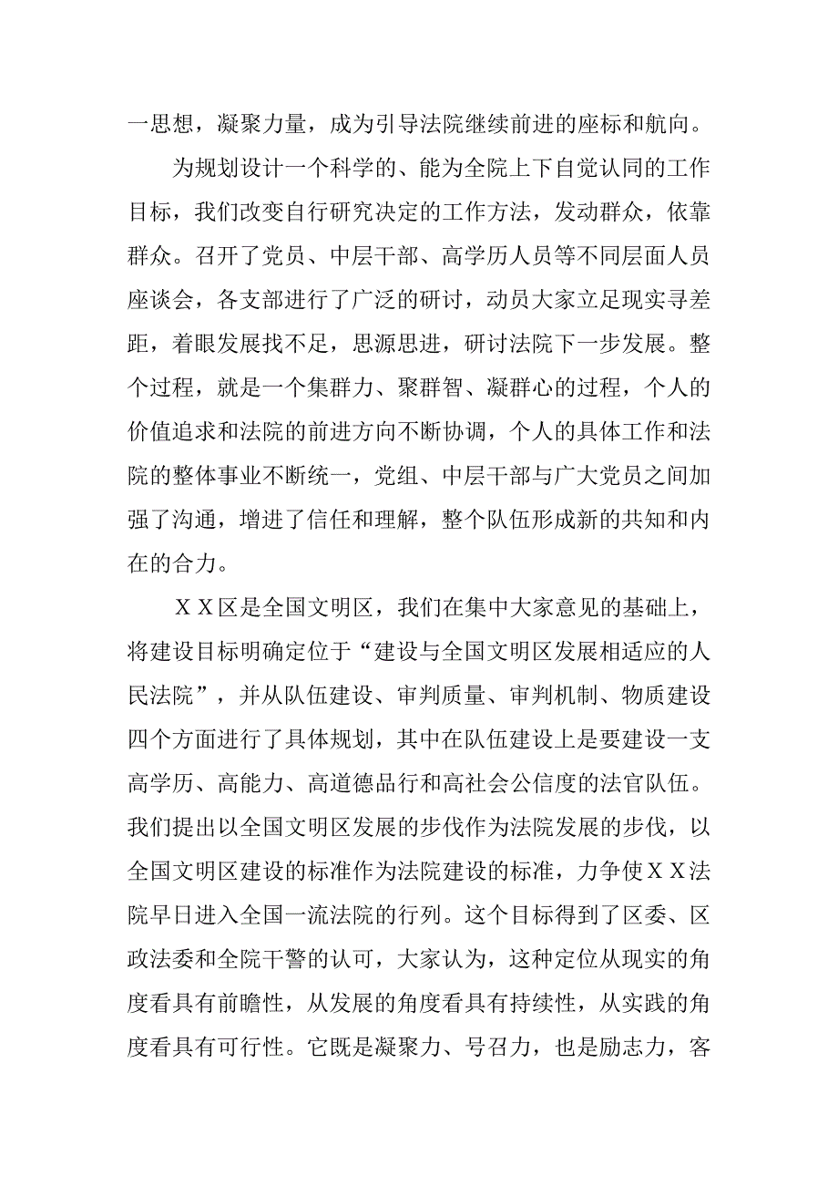 20xx年法院上半年党建工作总结范文_第2页