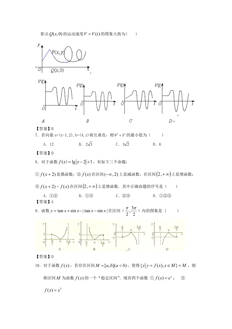 贵州省册亨一中2013届高三数学上学期8月月考试题 文 新人教a版【会员独享】_第2页