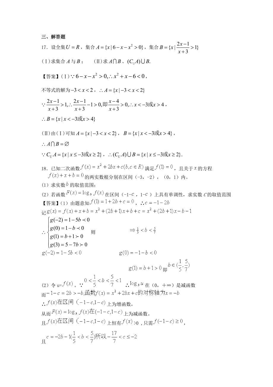 贵州省册亨一中2013届高三数学上学期8月月考试题 文 新人教a版【会员独享】_第5页