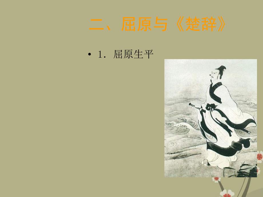 湖北省通山县洪港中学八年级语文上册 第28课《橘颂》课件 鄂教版_第3页