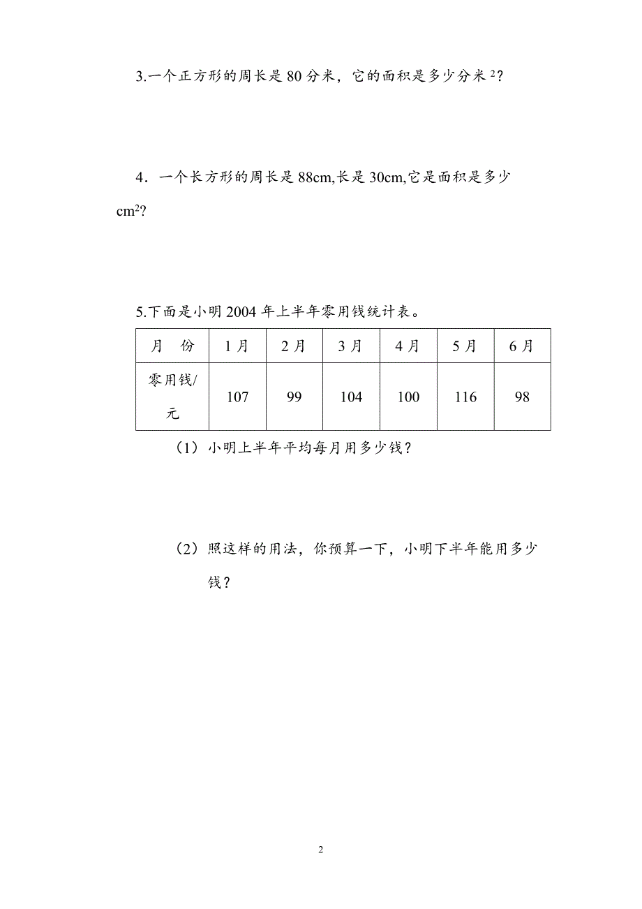 北师大版小学三年级下学期数学期末模拟试题(82)_第2页