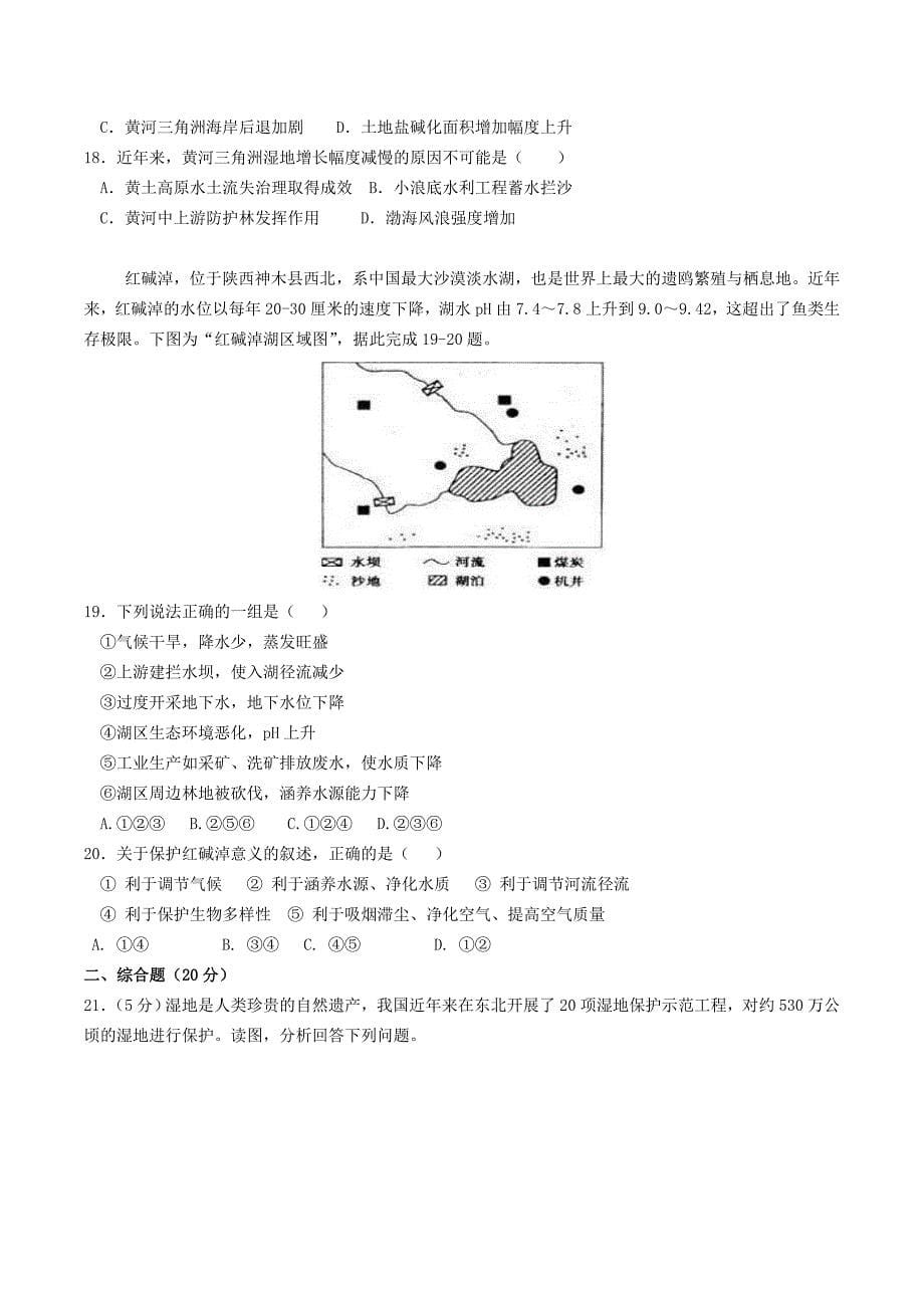 高中地理 第二章 区域可持续发展 第二节 湿地资源的开发与保护—以洞庭湖区为例训练 湘教版必修3_第5页