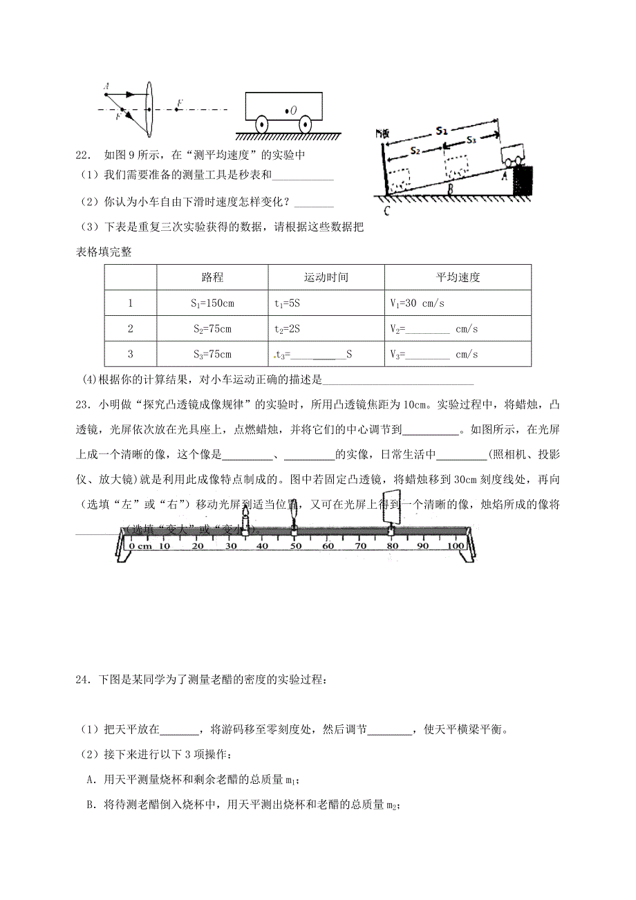 重庆市北碚区2017-2018学年八年级物理上学期第二次联考试题 新人教版_第4页