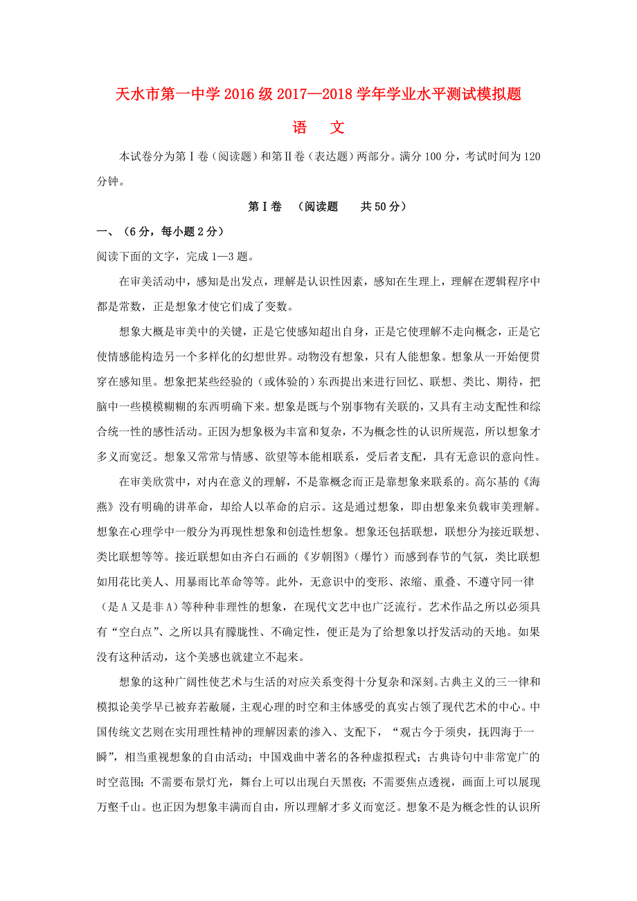 高二语文下学期夏季会考一模考试试题_第1页