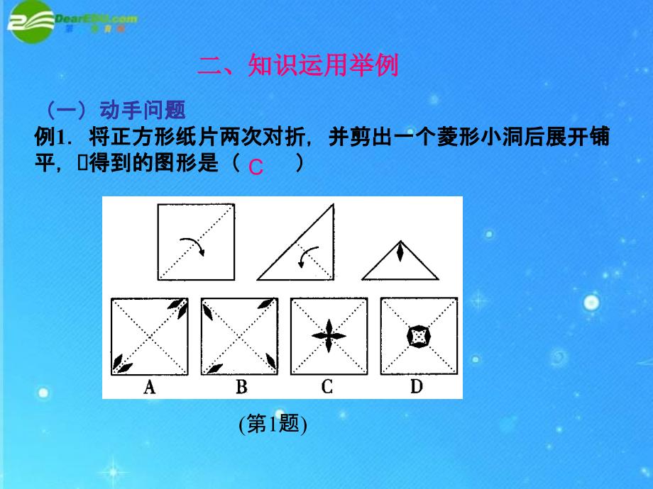 2018最新中考数学题型 动手操作型专题课件_第4页