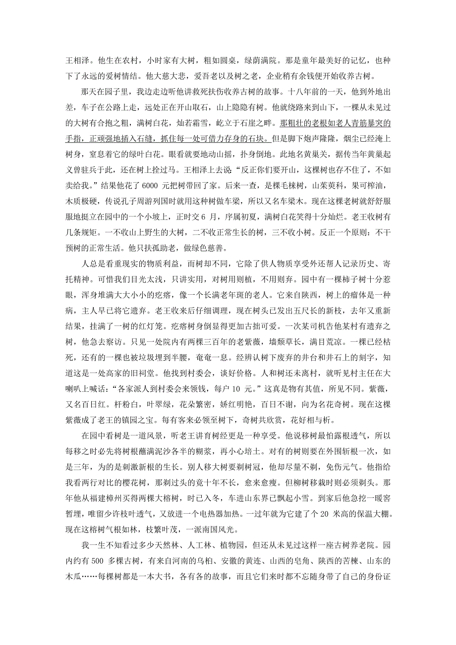 高三语文第三次模拟考试试题（2）_第3页