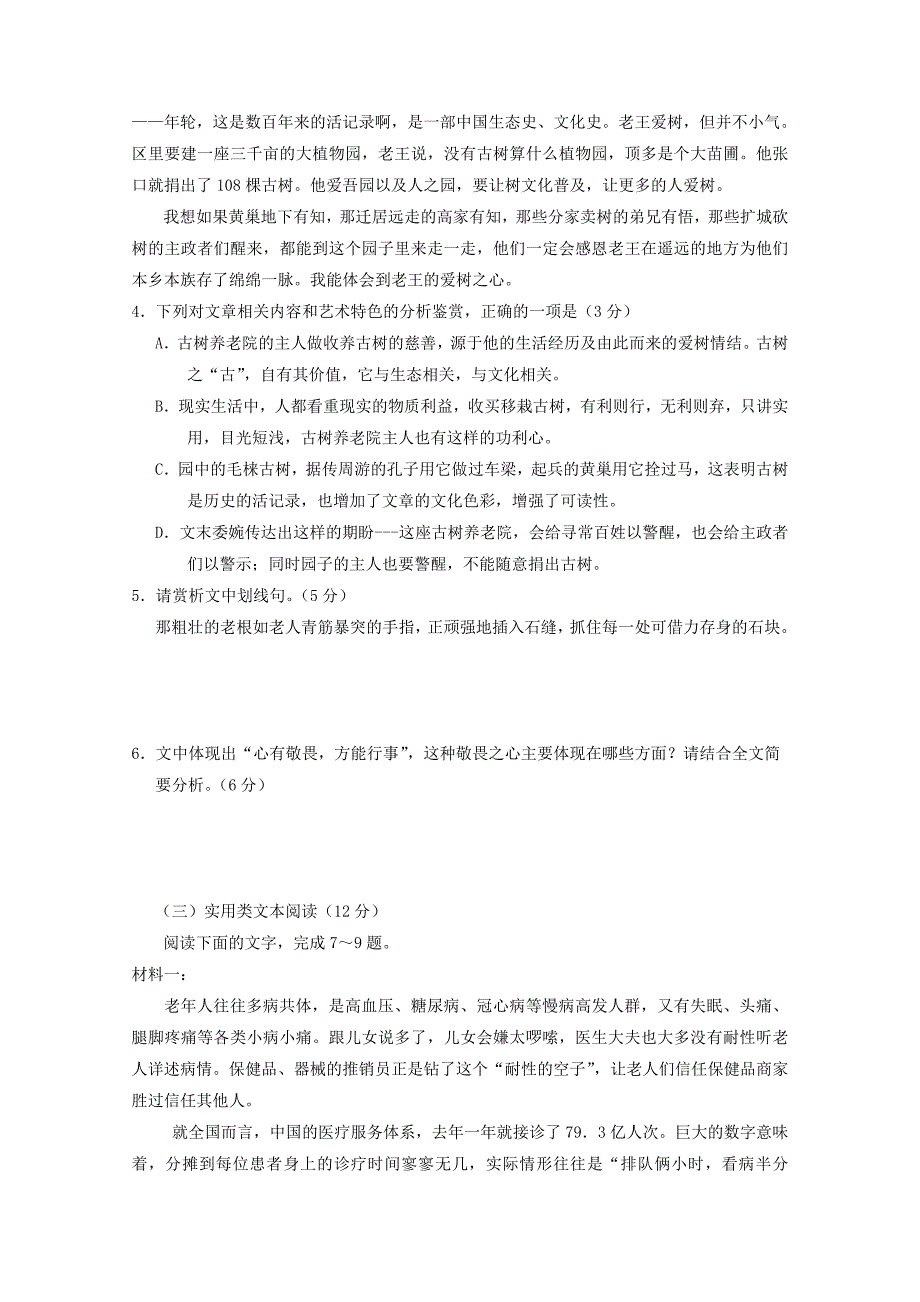 高三语文第三次模拟考试试题（2）_第4页