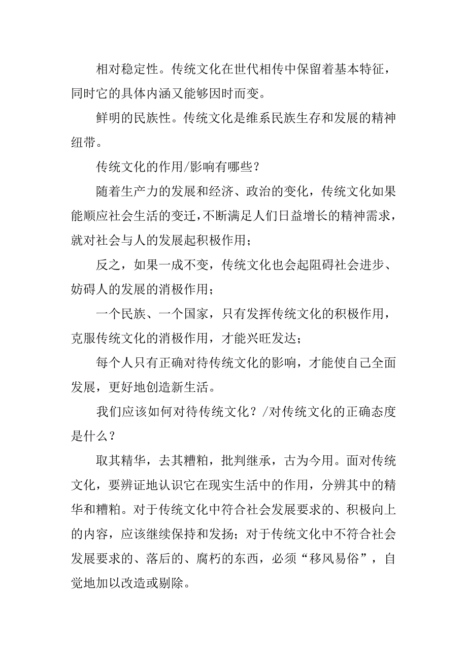 高中思想政治《文化的继承性与文化发展》知识点总结.doc_第2页