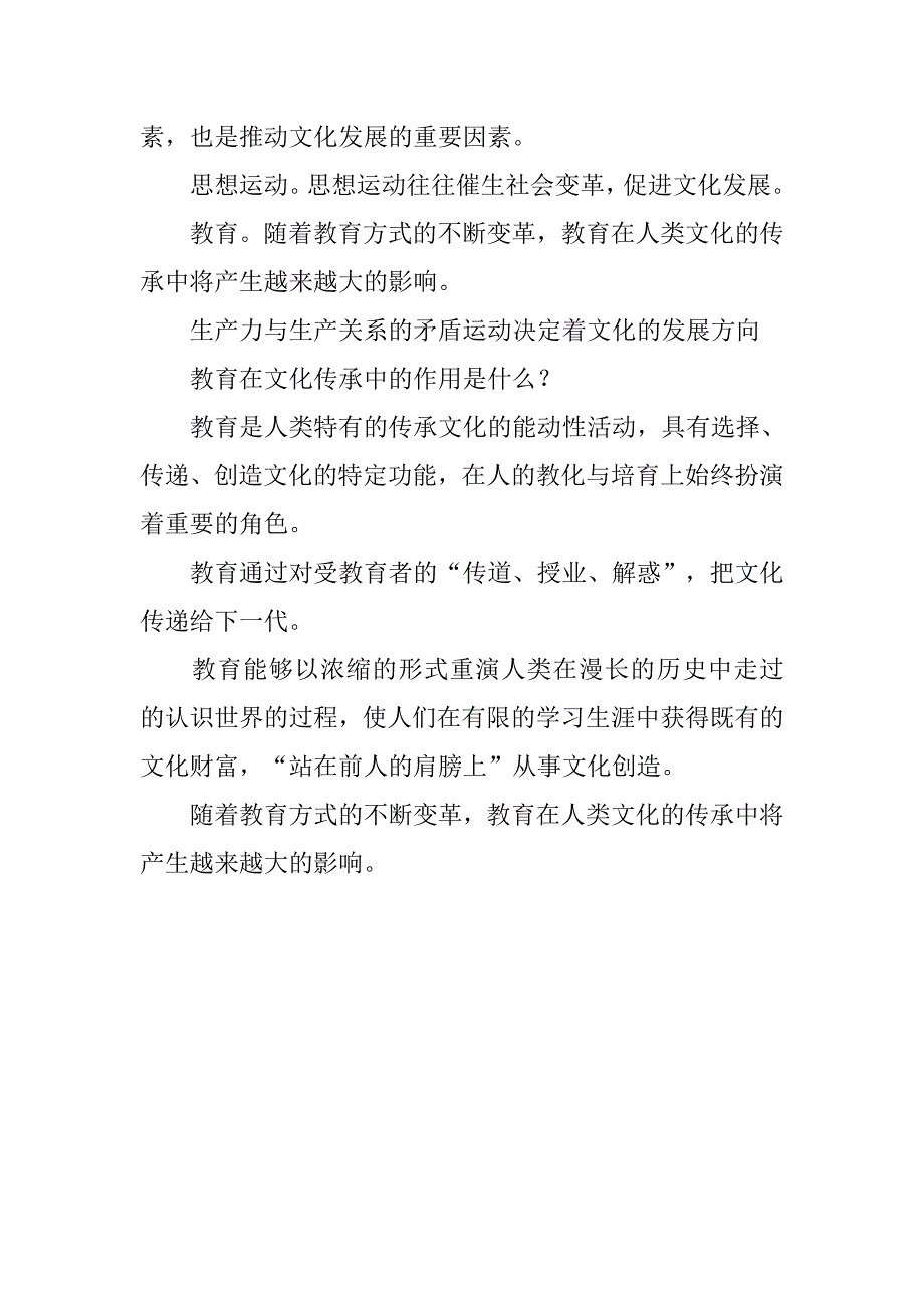 高中思想政治《文化的继承性与文化发展》知识点总结.doc_第4页