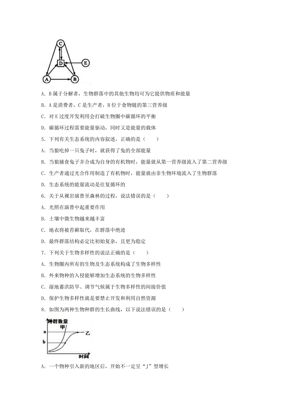 福建省福州市2016-2017学年高二生物下学期期中试卷（含解析）_第2页