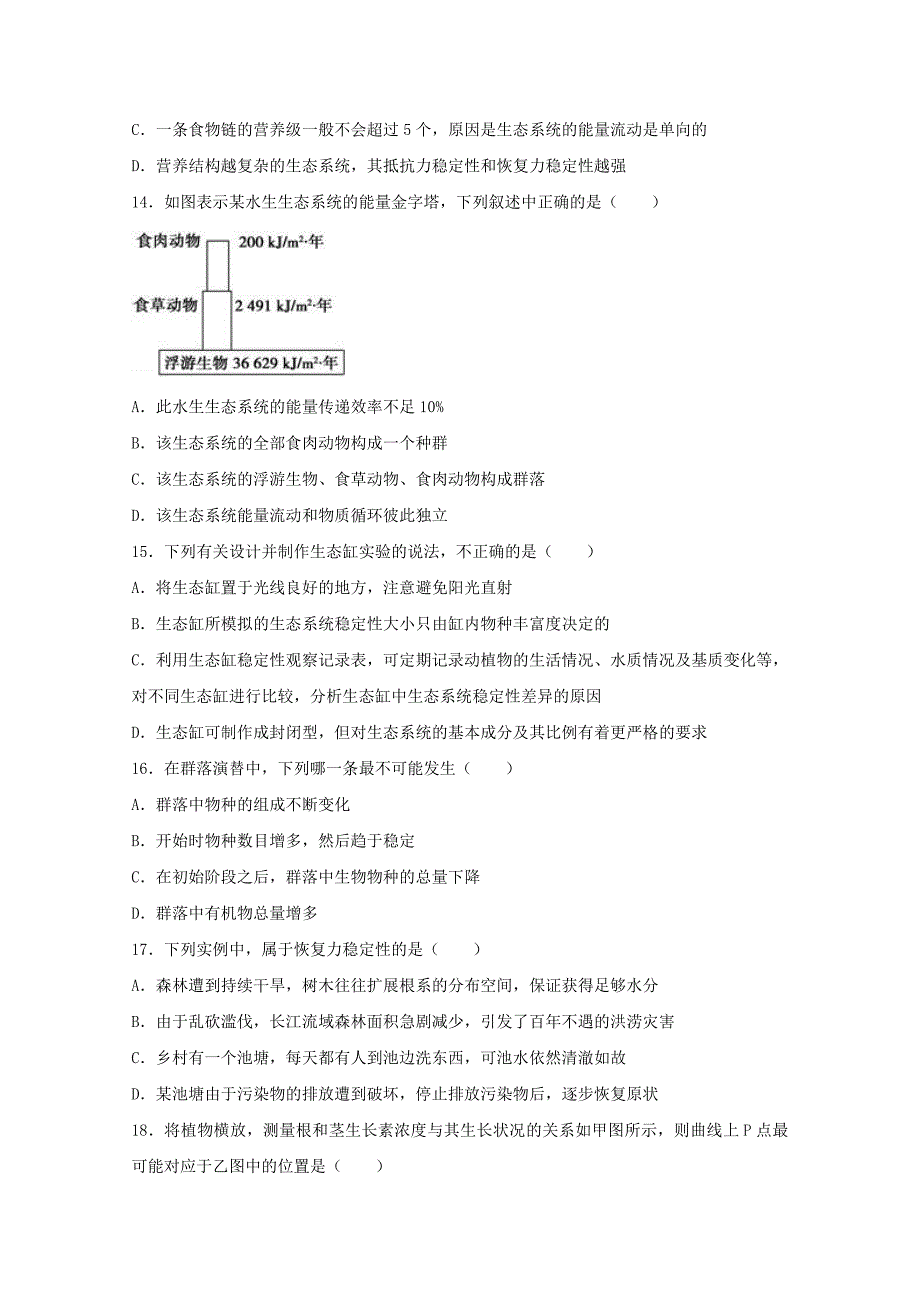 福建省福州市2016-2017学年高二生物下学期期中试卷（含解析）_第4页