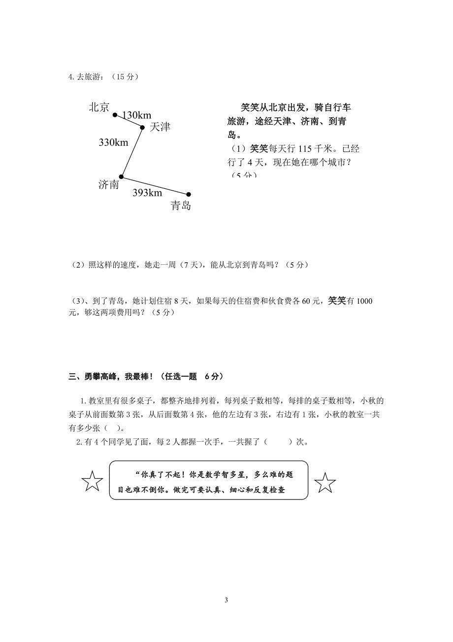 北师大版四年级数学上学期期中考试试卷带答案(57)_第3页