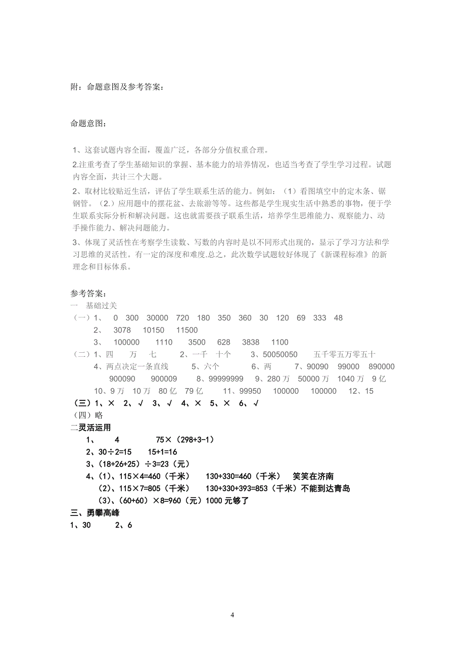 北师大版四年级数学上学期期中考试试卷带答案(57)_第4页