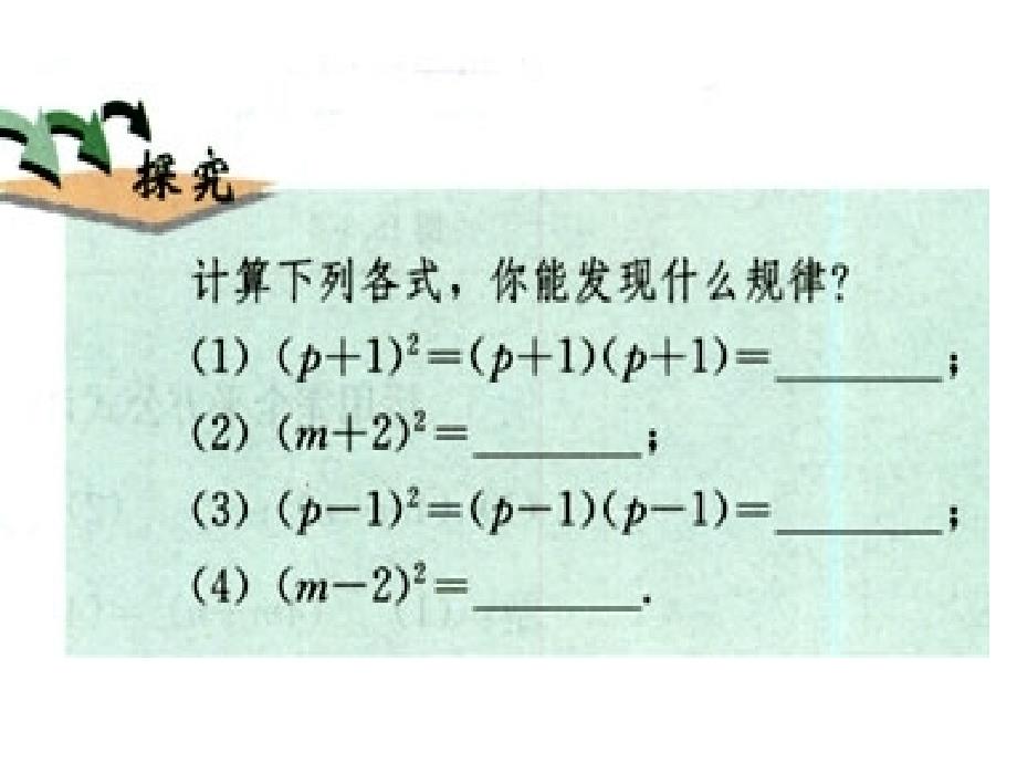 七年级数学下册 10.5乘法公式（完全平方公式）课件 冀教版_第3页