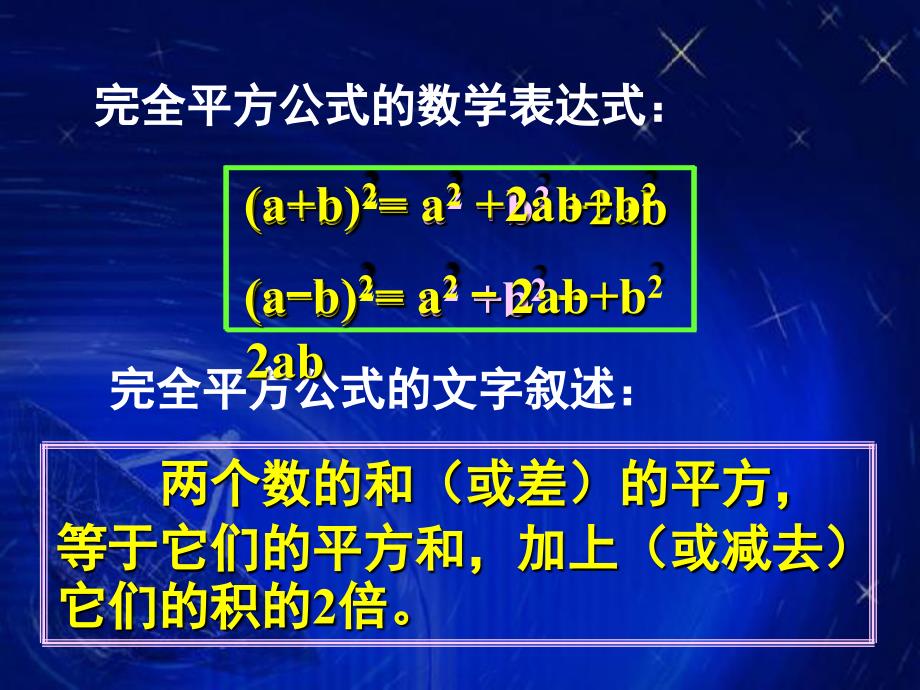 七年级数学下册 10.5乘法公式（完全平方公式）课件 冀教版_第4页