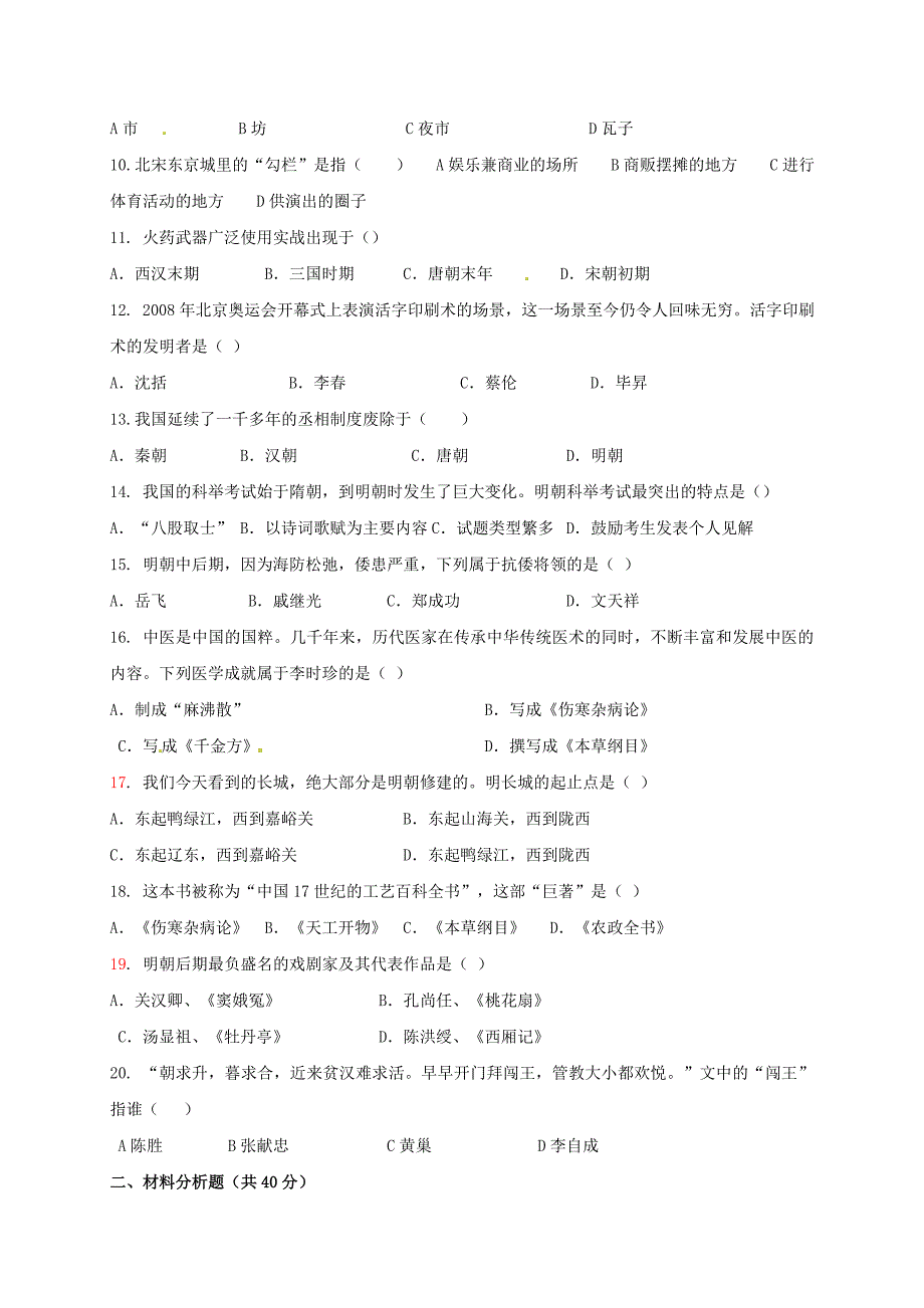 青海省西宁市城北区2016-2017学年七年级历史6月月考试题 新人教版_第2页