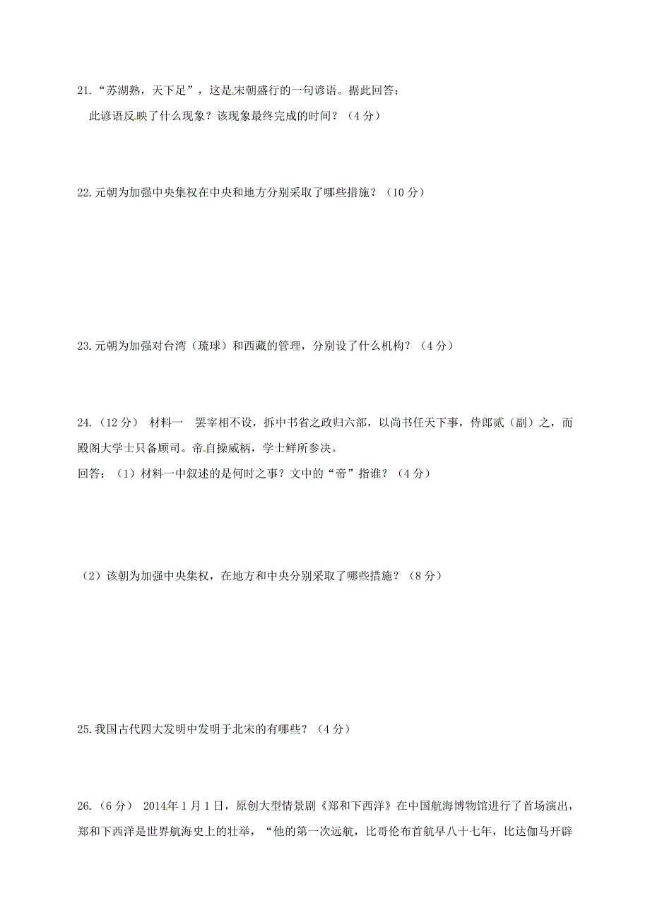 青海省西宁市城北区2016-2017学年七年级历史6月月考试题 新人教版_第3页