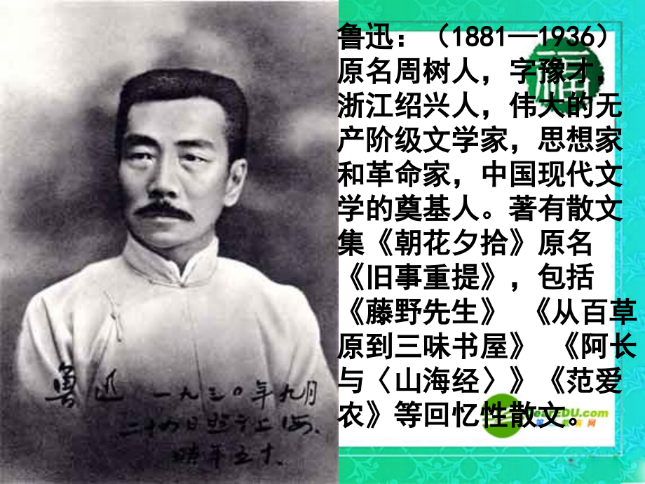 八年级语文上册 阿长与《山海经》优秀实用课件 人教新课标版_第2页