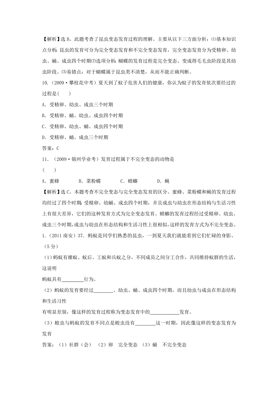 近三年中考生物专题汇编及解析14 昆虫的生殖和发育 人教新课标版_第4页
