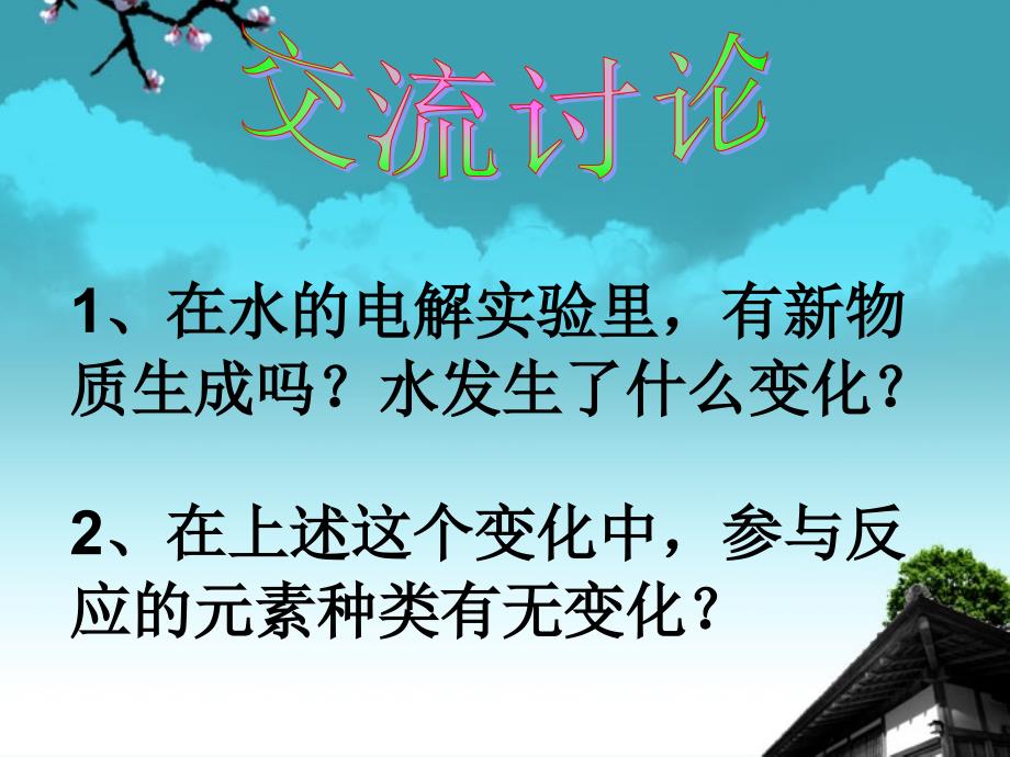 宁夏石嘴山市惠农中学九年级化学 水的组成课件_第3页