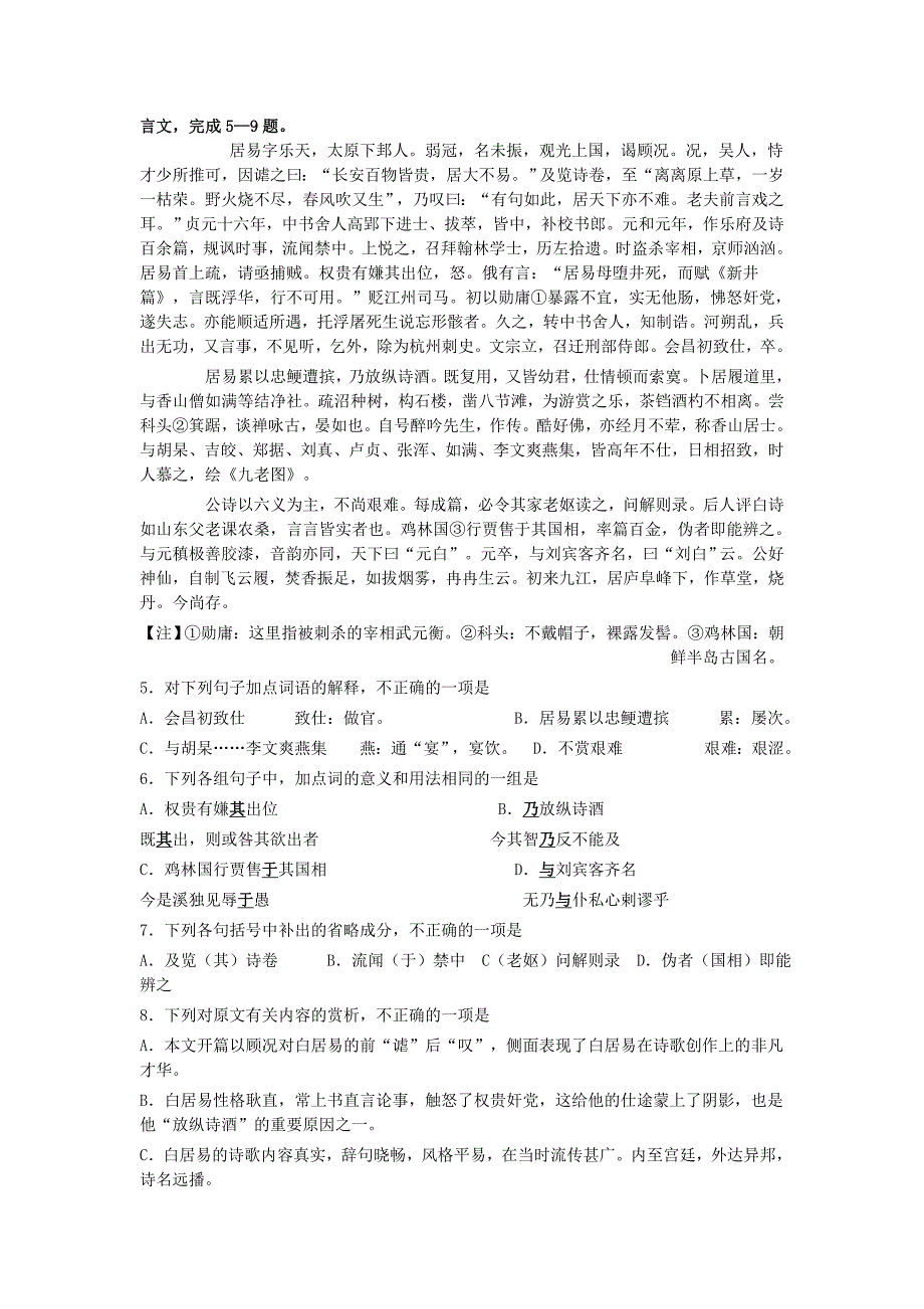 高中语文 第13课《宇宙的边疆》（二）课时训练（含解析）新人教版必修3_第2页